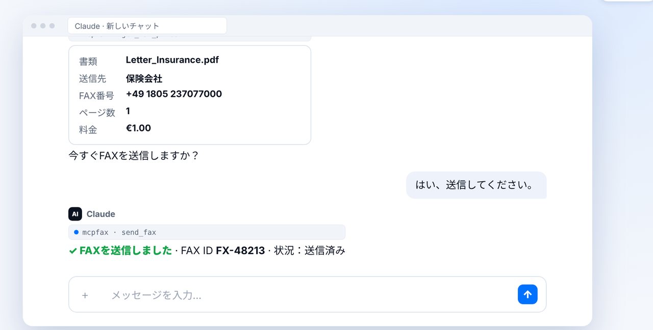 FAX IDとともにFAX送信完了