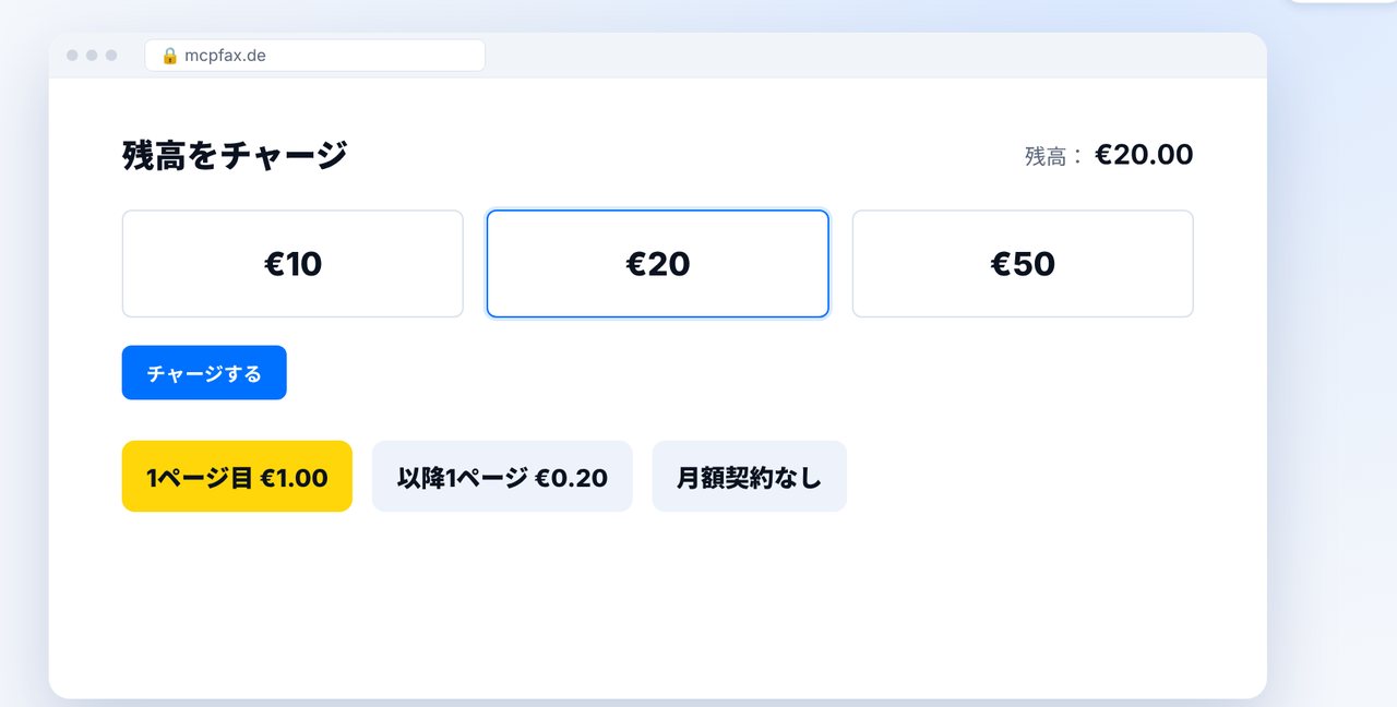 料金一覧付きの残高チャージ画面
