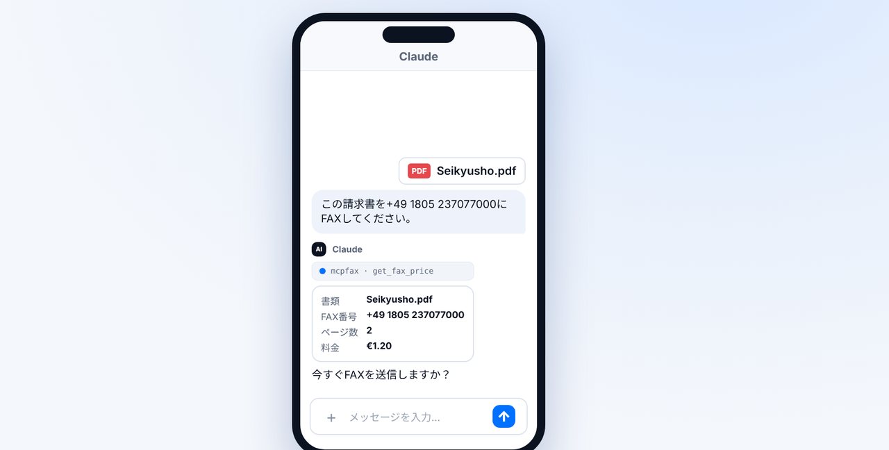 Claudeアプリで送信