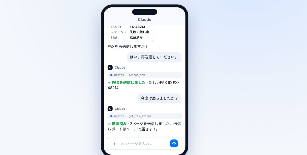 送達を確認