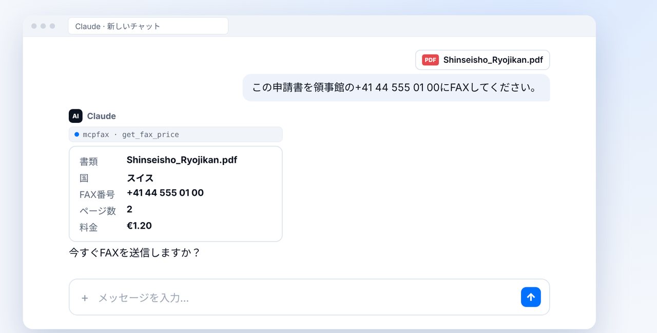 書類を添付し料金を確認