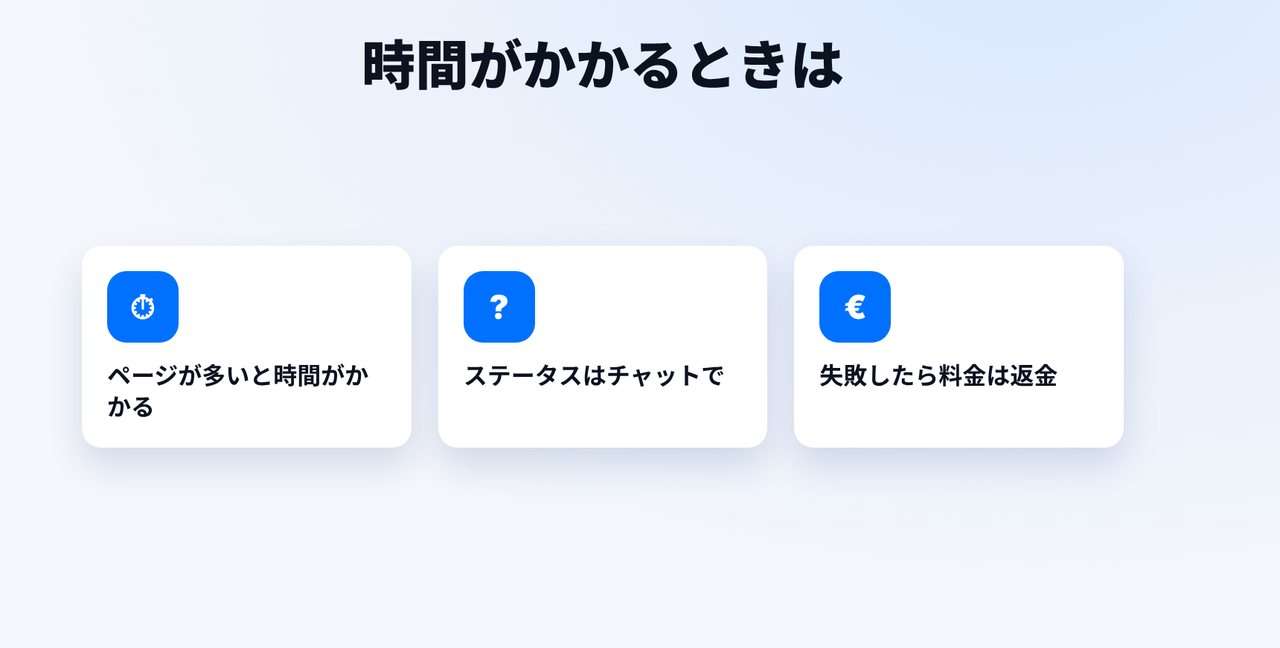 時間がかかるときは