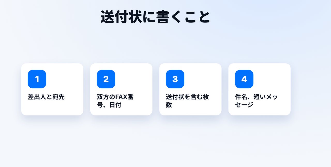 記載すべき項目