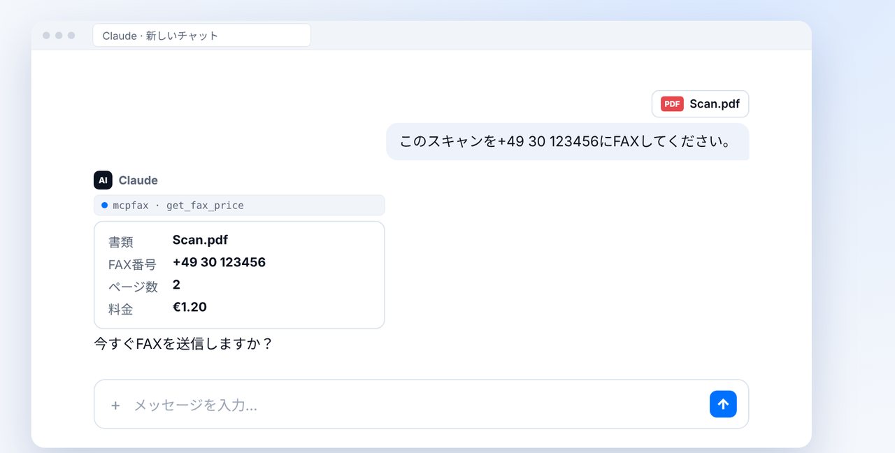 チャットで送信