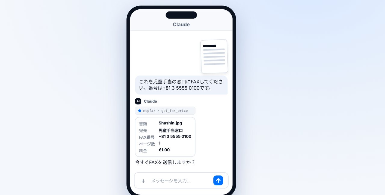 料金を確認して承認
