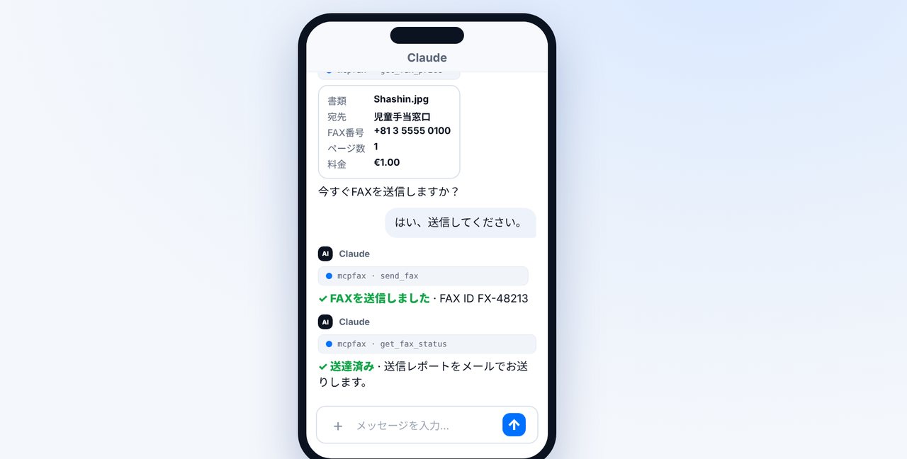 送信レポートを保管