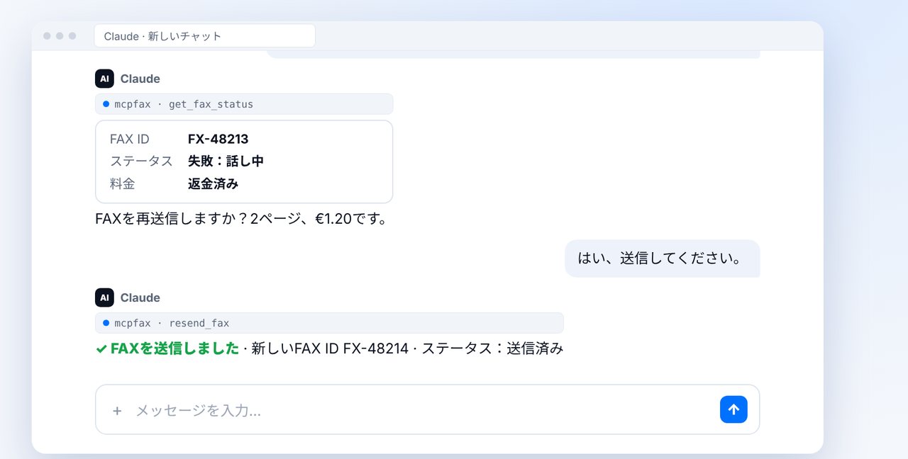 再送信