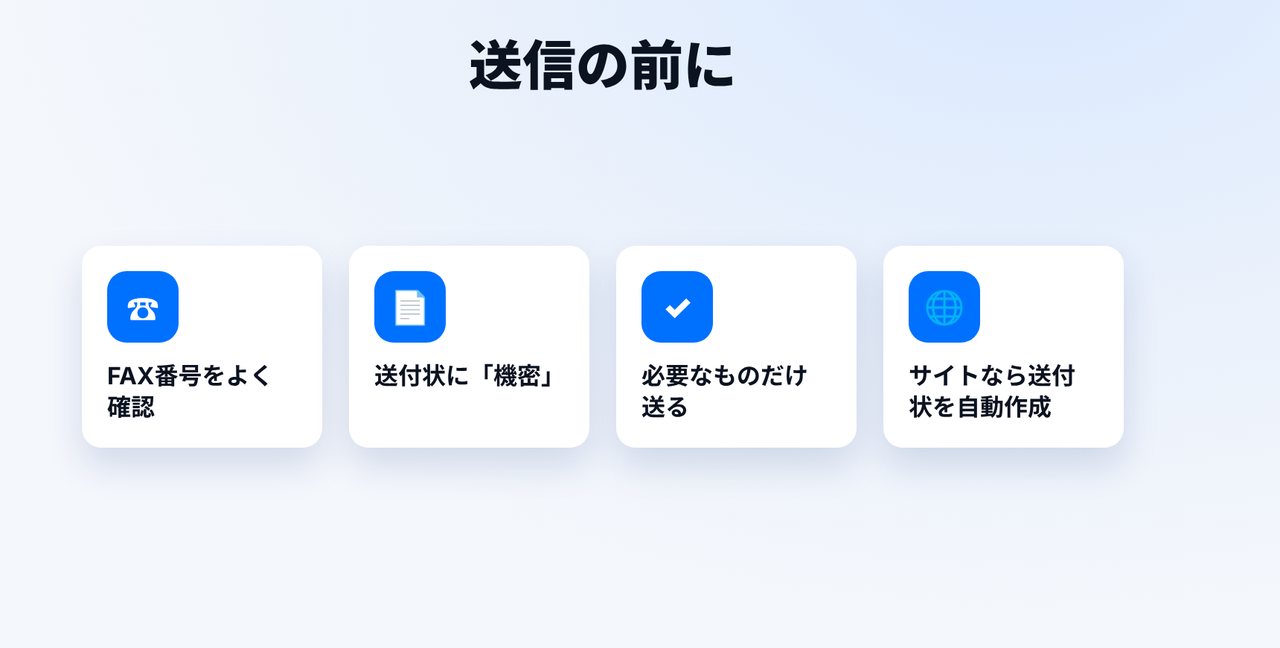 慎重に準備する