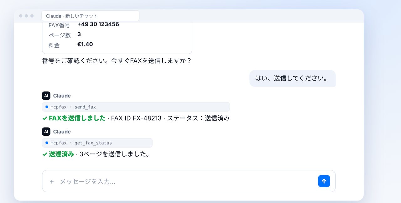 承認して送達を確認