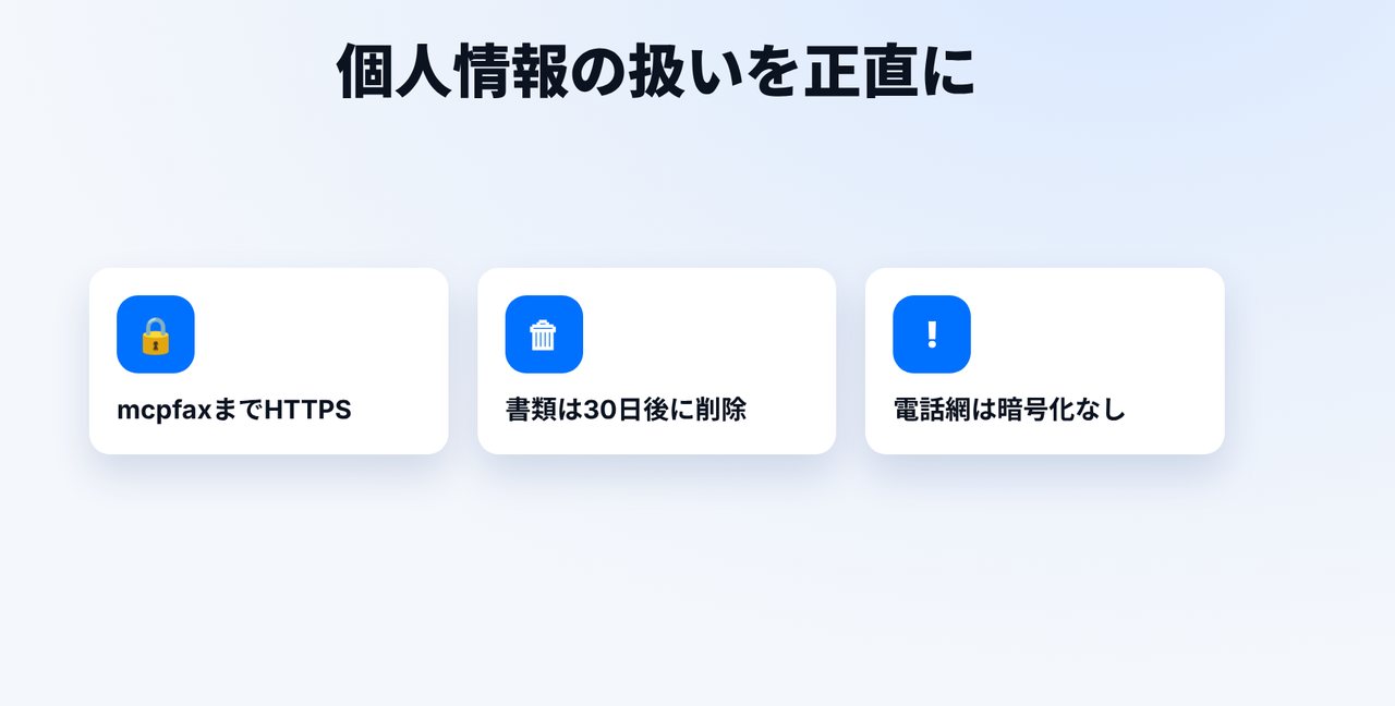 個人情報の扱いを知る