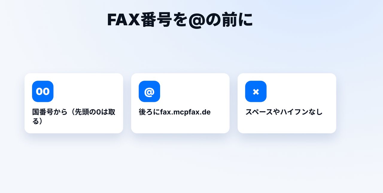 アドレスを正しく書く