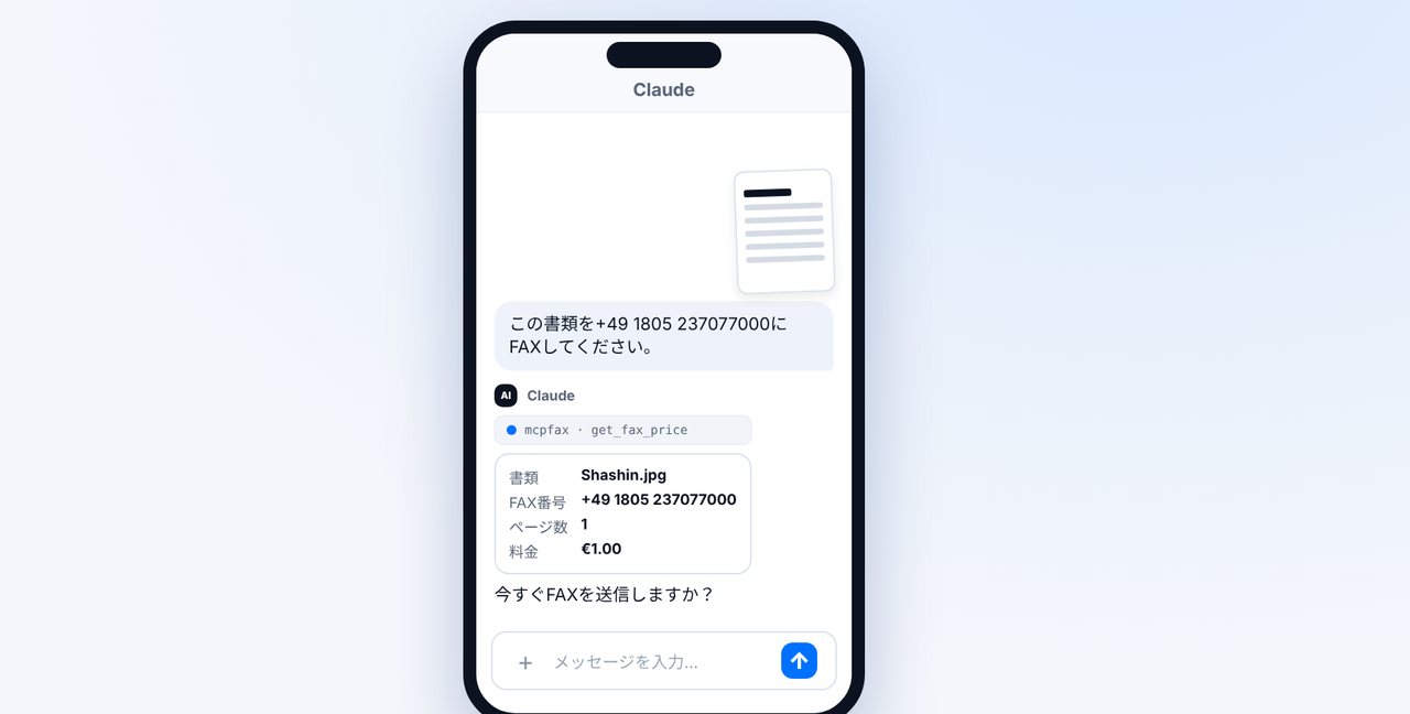 FAX番号を伝えて料金を確認
