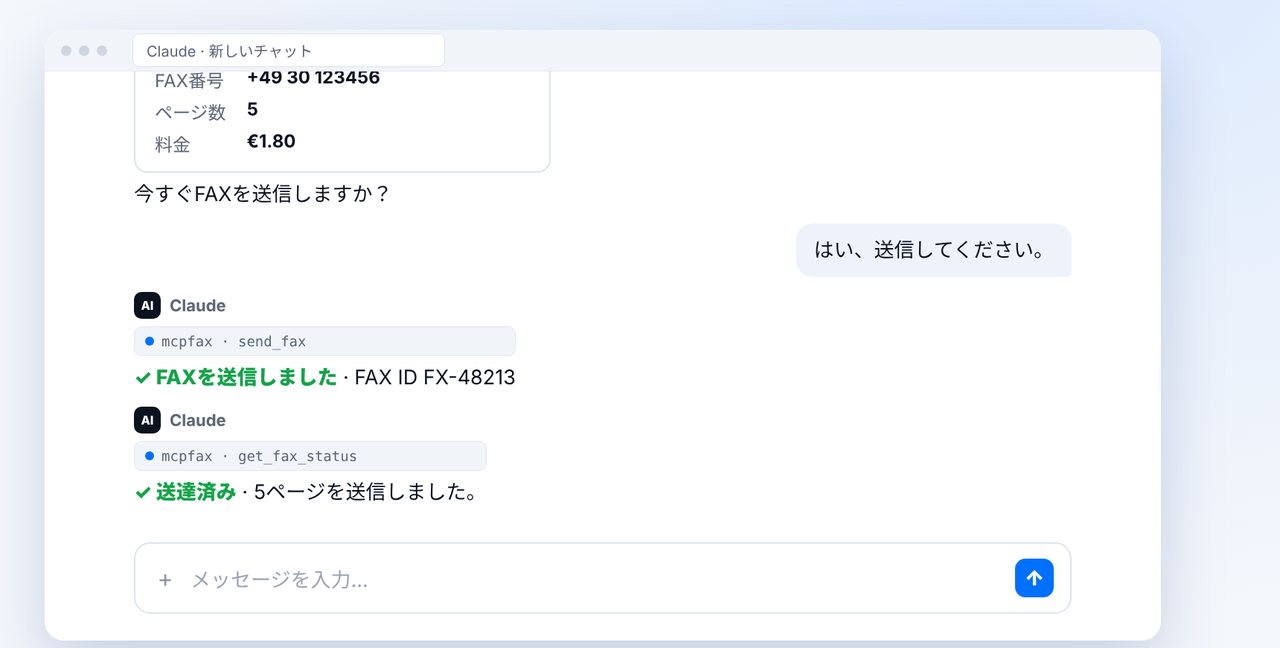 承認して送達を確認