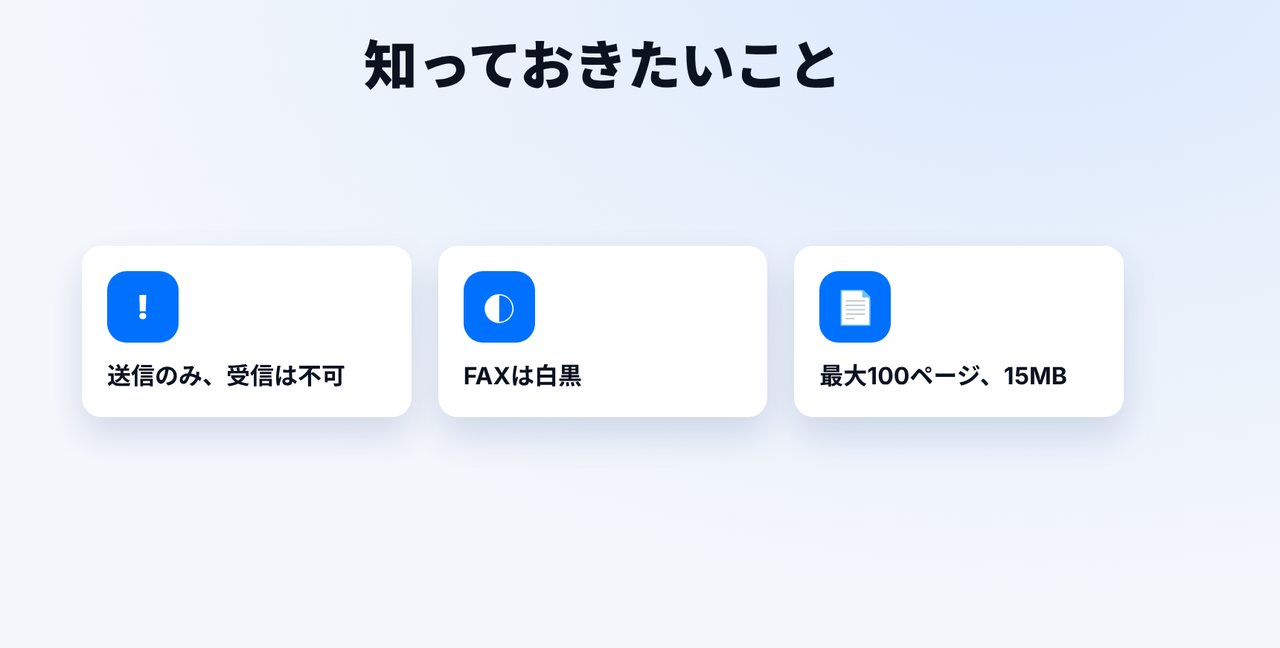 制限を知っておく