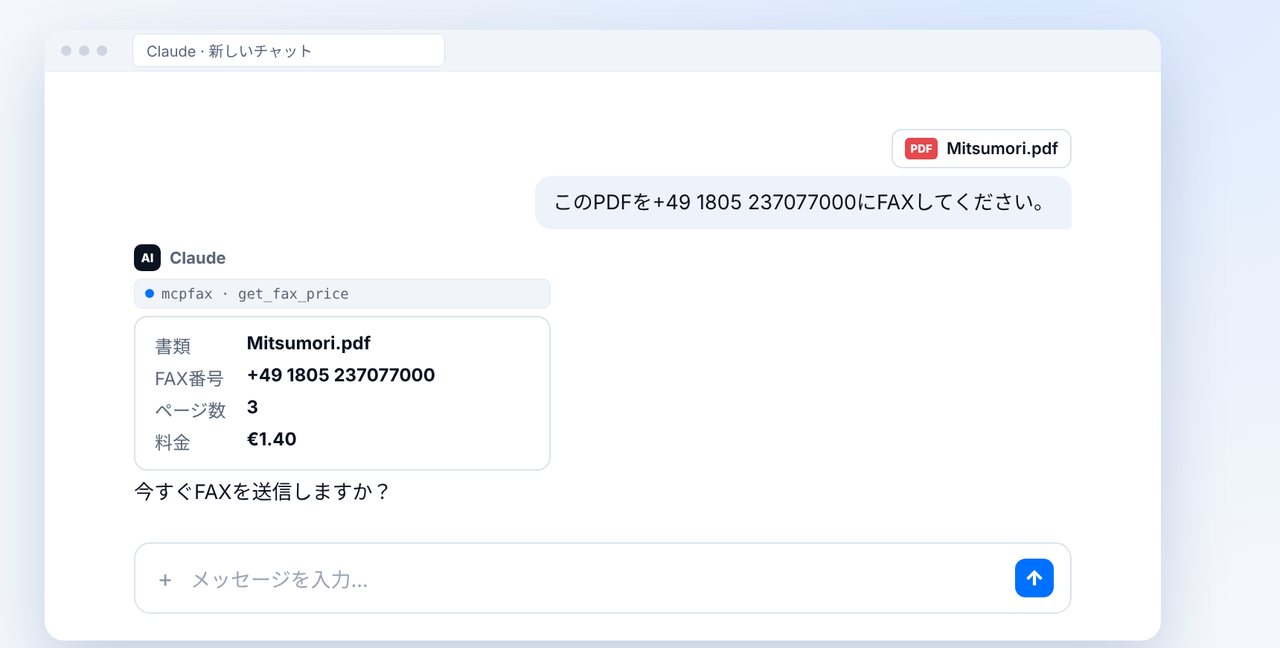チャットにPDFを添付