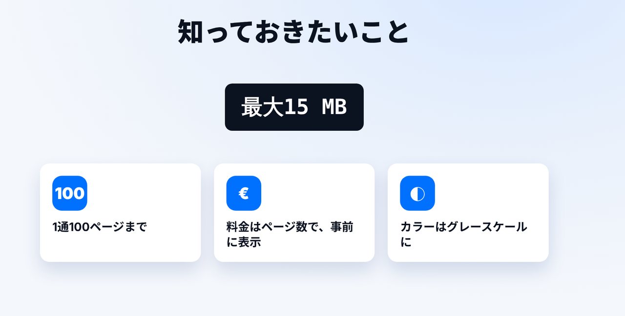 制限に注意