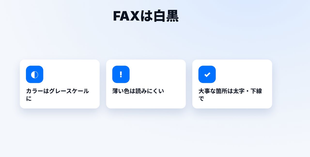 白黒になることを意識