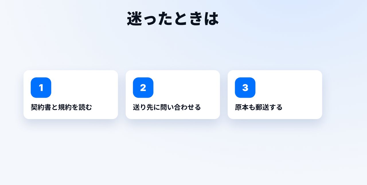 迷ったら念のため