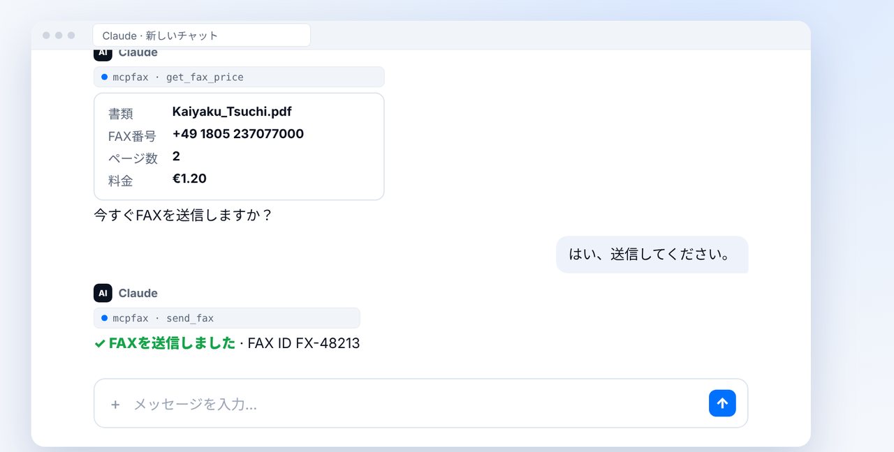 FAXを送る