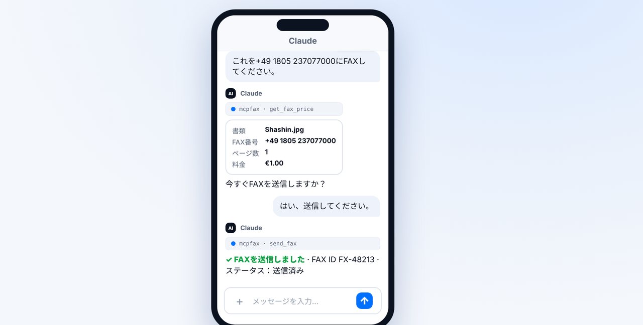 番号を伝えて承認